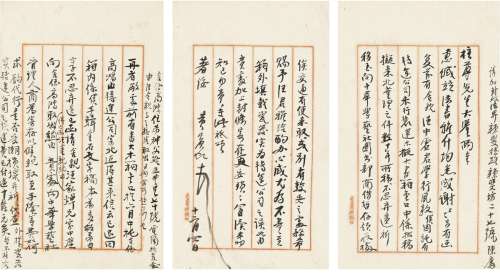 黄宾虹（1865～1955） 1937年作 致陈柱请求保存金石稿本的重要信札二...