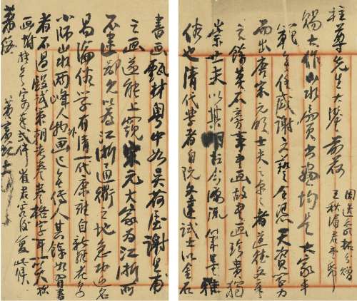 黄宾虹（1865～1955） 1941年作 致陈柱有关绘画史重要论断的信札 信...