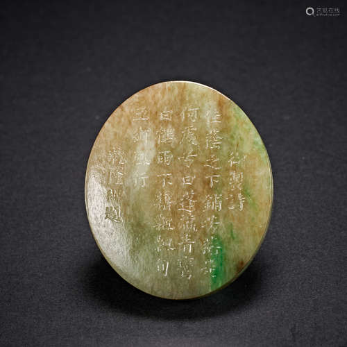 QING DYNASTY JADE INCENSE BOX