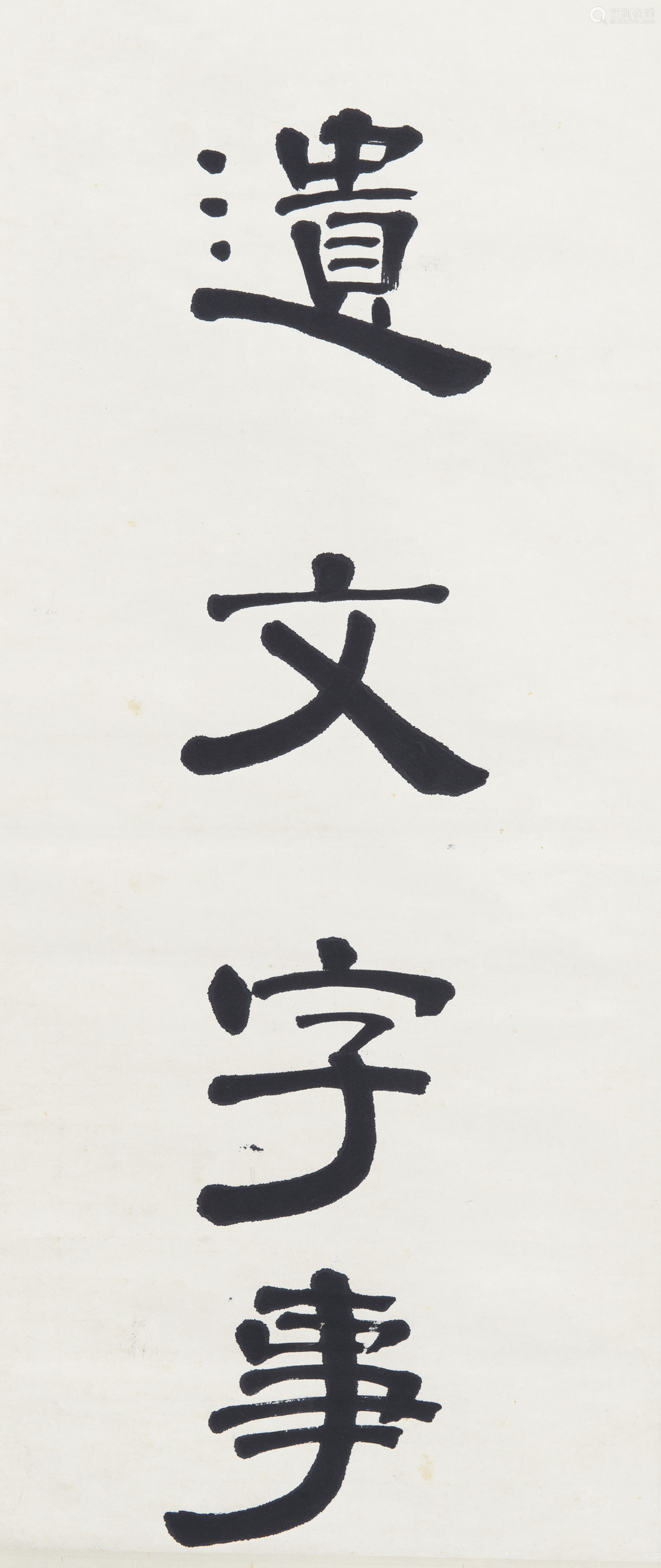 胡汉民 隶书七言联