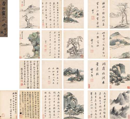 朱轩（1620～1690） 山水对题册 册页（共二十一页） 设色纸本·水墨纸本...
