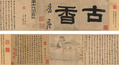 黄乐之（清·道光）黄安谨（清）宋希轼（清） 1862年作 玉山草堂图卷及古...