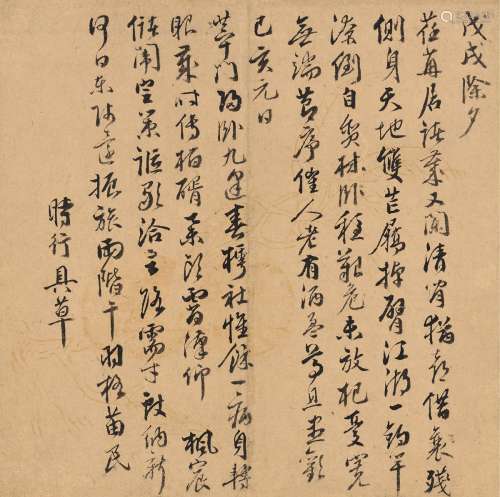 申时行（1535～1614） 跨年帖  镜片 纸本