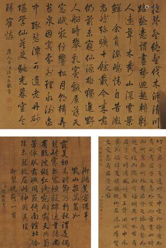 汪由敦（1692～1758）刘纶（1711～1773）观保（清） 行书 古诗文 横披（三...