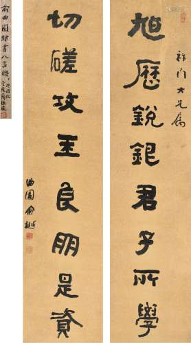 俞樾（1821～1906） 隶书 八言联 对联 洒金纸本