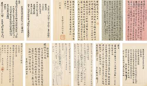 李璋煜（1784～1857）程祥栋（1800～1871）等 致刘宝楠信札册 册页（十二...