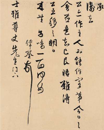 王穉登（1535～1612） 为黄姬水作 知己帖 镜片 纸本