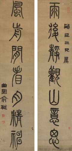 俞樾（1821～1906） 篆书 七言联 对联 洒金纸本