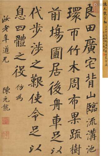 陈元龙（1652～1736） 楷书 节录古文 立轴 绢本