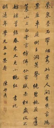 陈邦彦（1678～1752） 行书 七言诗二首 立轴 绫本