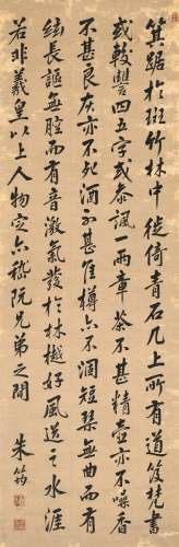 朱筠（1729～1781） 楷书 节录古文 立轴 纸本