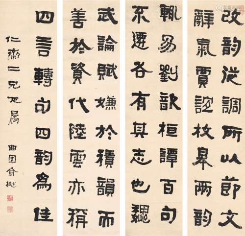俞樾（1821～1906） 隶书 节录文心雕龙 四屏 纸本