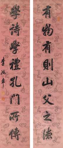李鸿章（1823～1901） 行书 八言联 对联 云龙纹蜡笺