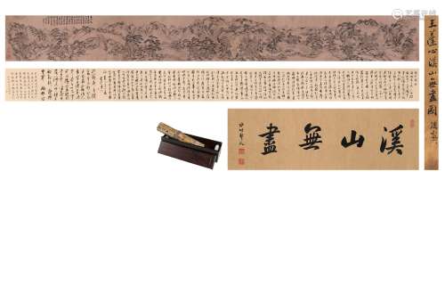 王宸（1720～1797） 1766年作 溪山无尽图卷 手卷 水墨纸本