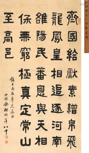 俞樾（1821～1906） 隶书 节录临淄赋 立轴 纸本