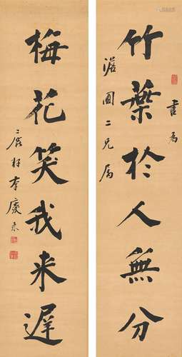 李庆来（1768～1817） 楷书 六言联 对联 纸本