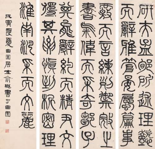 俞樾（1821～1906） 1878年作 篆书 节录文心雕龙 四屏 纸本