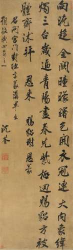 沈荃（1624～1684） 行书 赐貂谢恩诗 镜片 绫本