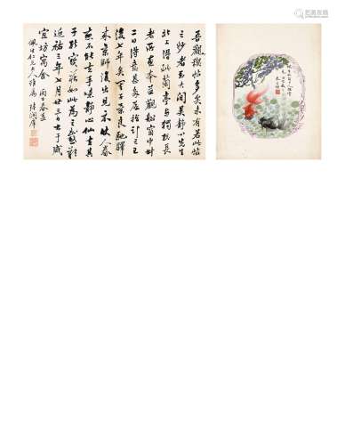 陆润庠（1841～1915）黄钰（清）等 为吴国钧作 书画合璧册 册页（四十三...