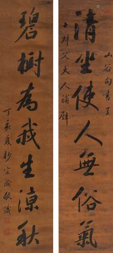 李宗瀚（1770～1832） 1827年作 行书 七言联 对联 宫廷龙纹绫本