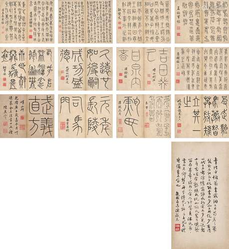 陈其介（清） 1780年作 摹古篆书册 册页（共十三页） 纸本