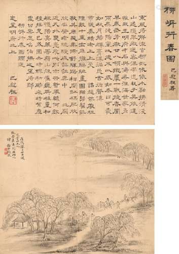 巴慰祖（1744～1793）张敔（1734～1803） 为郑基作 柳岸话别图 画心（二...