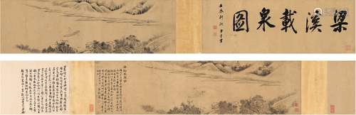 朱方蔼（1721～1786）方薰（1736～1799） 1766年作 为金云庄作 梁溪载泉...