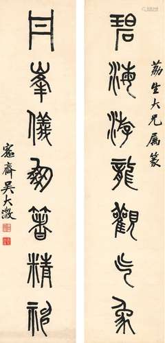 吴大澂（1835～1902） 篆书 七言联 对联 纸本