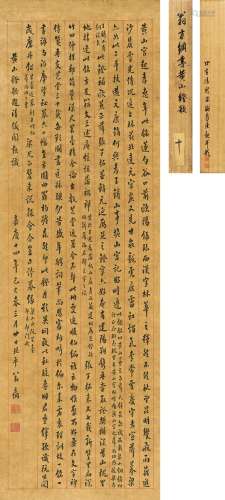 翁方纲（1733～1818） 1809年作 行书 黄山镫歌 立轴 纸本