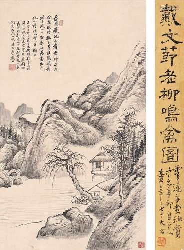 戴熙（1801～1860） 1855年作 老柳鸣禽图 立轴 水墨纸本