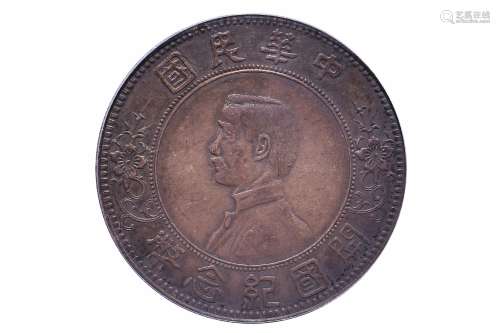 1912开国纪念币下五星