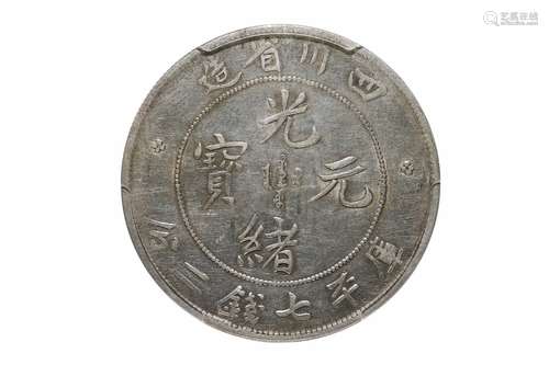 1901四川省造光绪元宝库平七钱二分