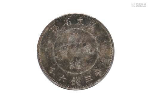 1890年广东省造光绪元宝库平三钱六分