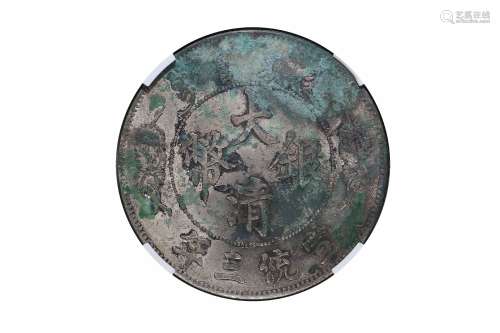 1911大清银币宣三壹圆