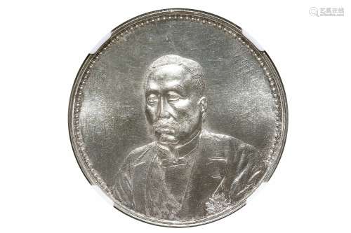1921年徐世昌中华民国十年九月纪念币