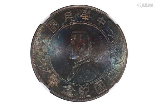 1927年中华民国开国纪念币壹圆
