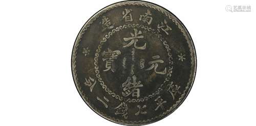 1897老江南（直齿）江南省造光绪元宝库平七钱二分