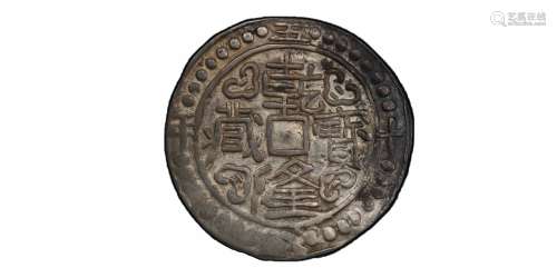 1793西藏乾隆宝藏壹钱(1793)五十八