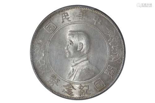 1927中华民国开国纪念币