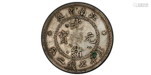 1897年江南省造光绪元宝库平七钱二分