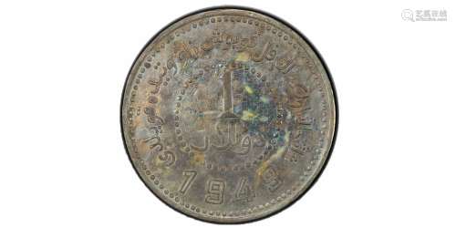 1949新疆省造币厂铸1949 民国卅八年  壹圆