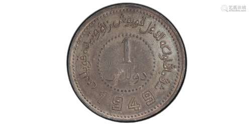 1949新疆省造币厂铸1949 民国卅八年  壹圆