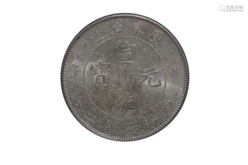 1909-1911广东省造宣统元宝库平七钱二分