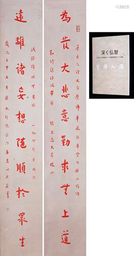 A Chinese Calligraphy Couplets, HongYi Mark