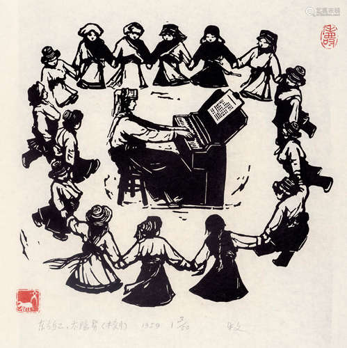 牛文（1922～2009） 东方红太阳升 黑白木刻版画