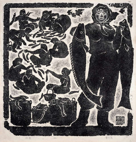 黄华强（b.1951） 收获 黑白木刻版画