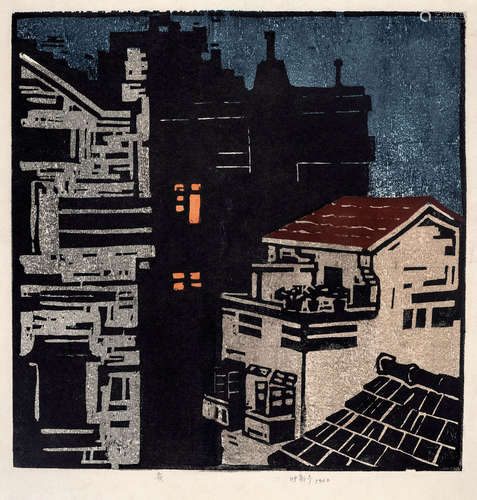 张新予（1932～2009） 夜 套色木刻版画