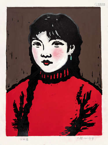 力群（1912～2012） 少女像 套色木刻版画