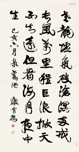 康有为（1858～1927） 行书“自作诗” 镜心 水墨纸本