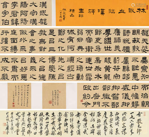 林散之（1898～1989） 隶书临《汉碑西狭颂》 手卷 水墨纸本